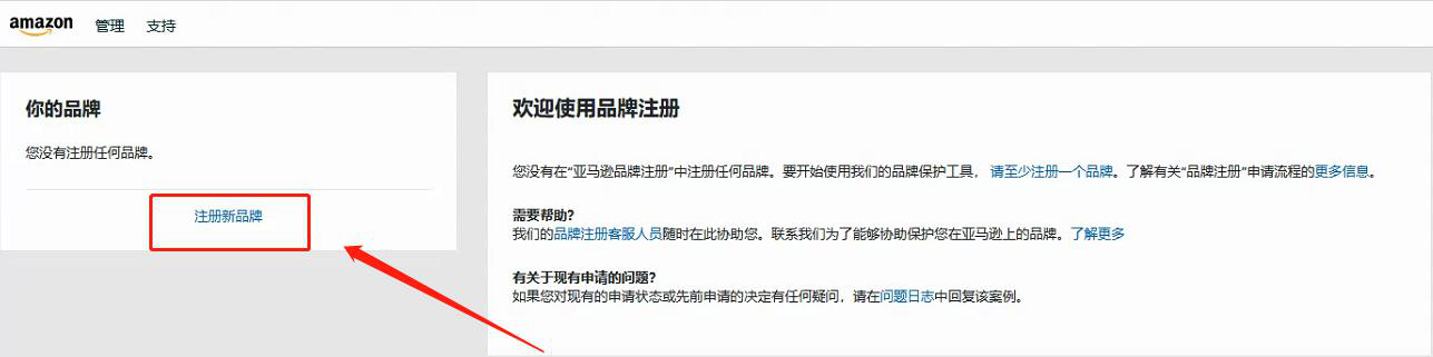 最新亚马逊品牌备案流程(图6)