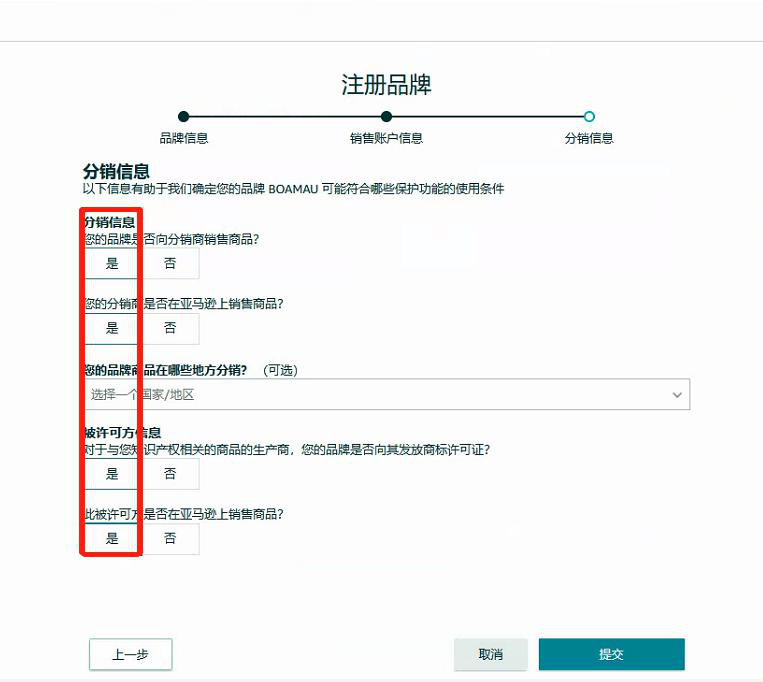 最新亚马逊品牌备案流程(图9)