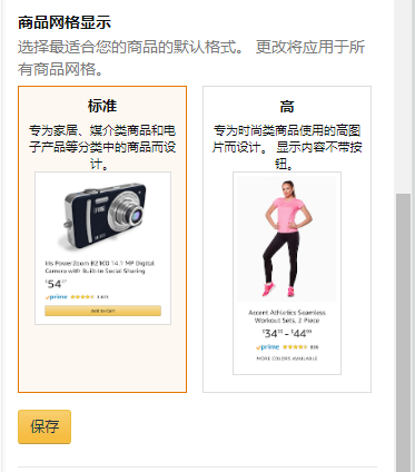 如何创建亚马逊品牌旗舰店?(图7)