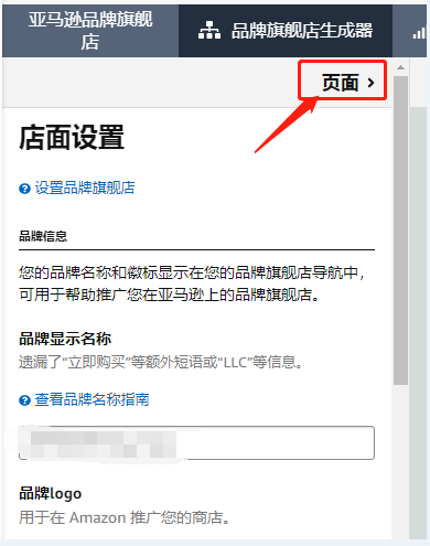 如何创建亚马逊品牌旗舰店?(图8)