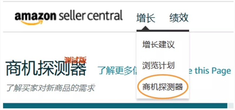 亚马逊新增选品工具-商机探测器(图3)