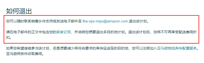 亚马逊FBA多目的地计划要不要开通？(图3)