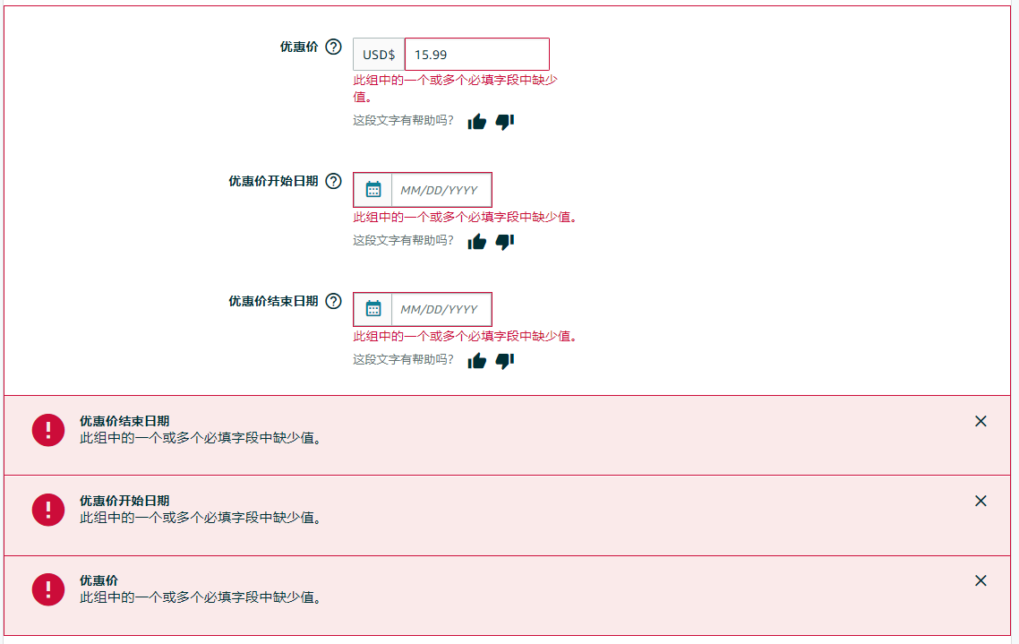 亚马逊中“您的价格、优惠价、市场价”三个价格还在傻傻分不清吗？(图4)