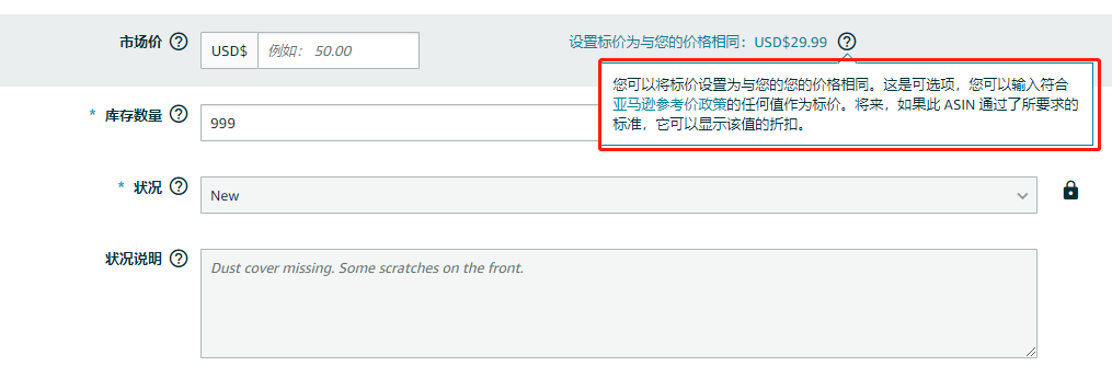 亚马逊中“您的价格、优惠价、市场价”三个价格还在傻傻分不清吗？(图5)