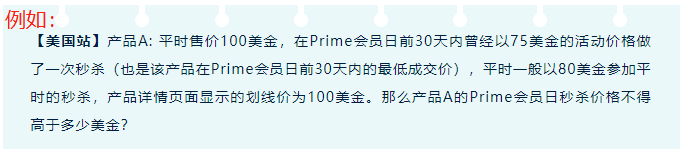 2023亚马逊Prime会员日提报规则有变！卖家们提报时注意啦！(图2)