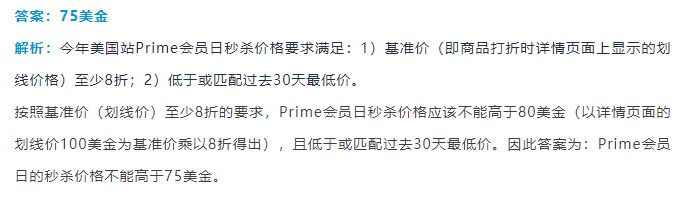 2023亚马逊Prime会员日提报规则有变！卖家们提报时注意啦！(图3)