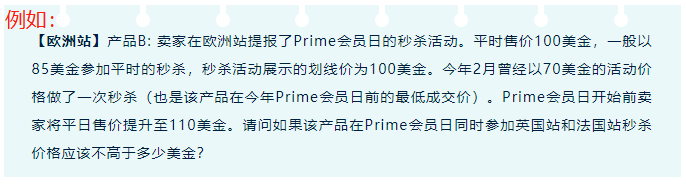 2023亚马逊Prime会员日提报规则有变！卖家们提报时注意啦！(图4)