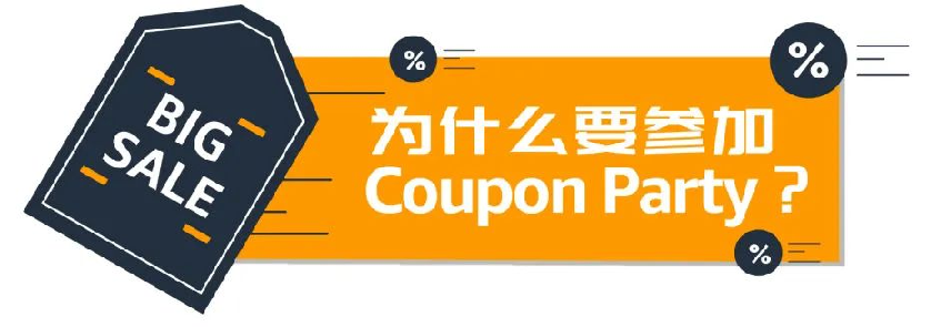 5月15日 - 5月22日亚马逊美国/加拿大站将举办Coupon Party